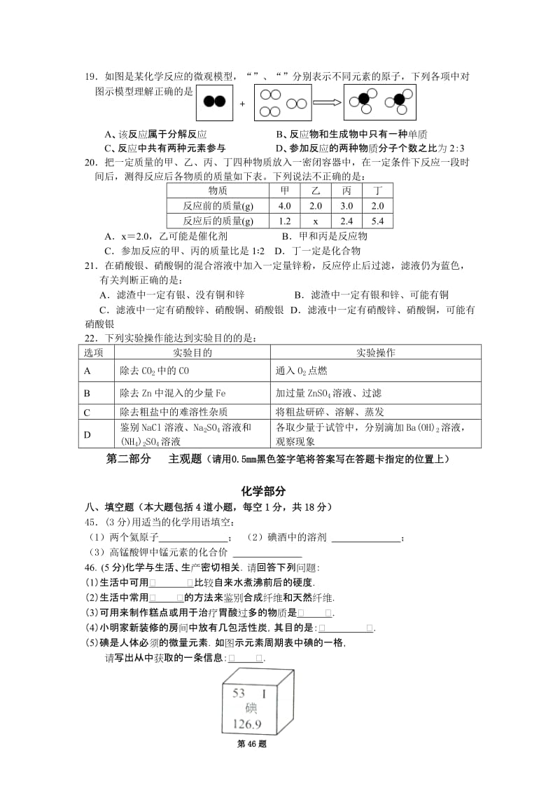 2019-2020年九年级二模理科综合化学试题.doc_第2页