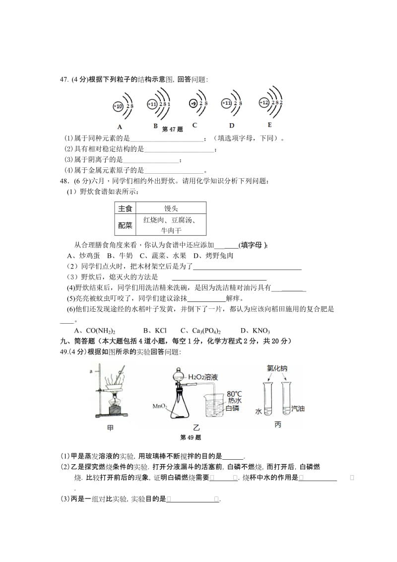 2019-2020年九年级二模理科综合化学试题.doc_第3页