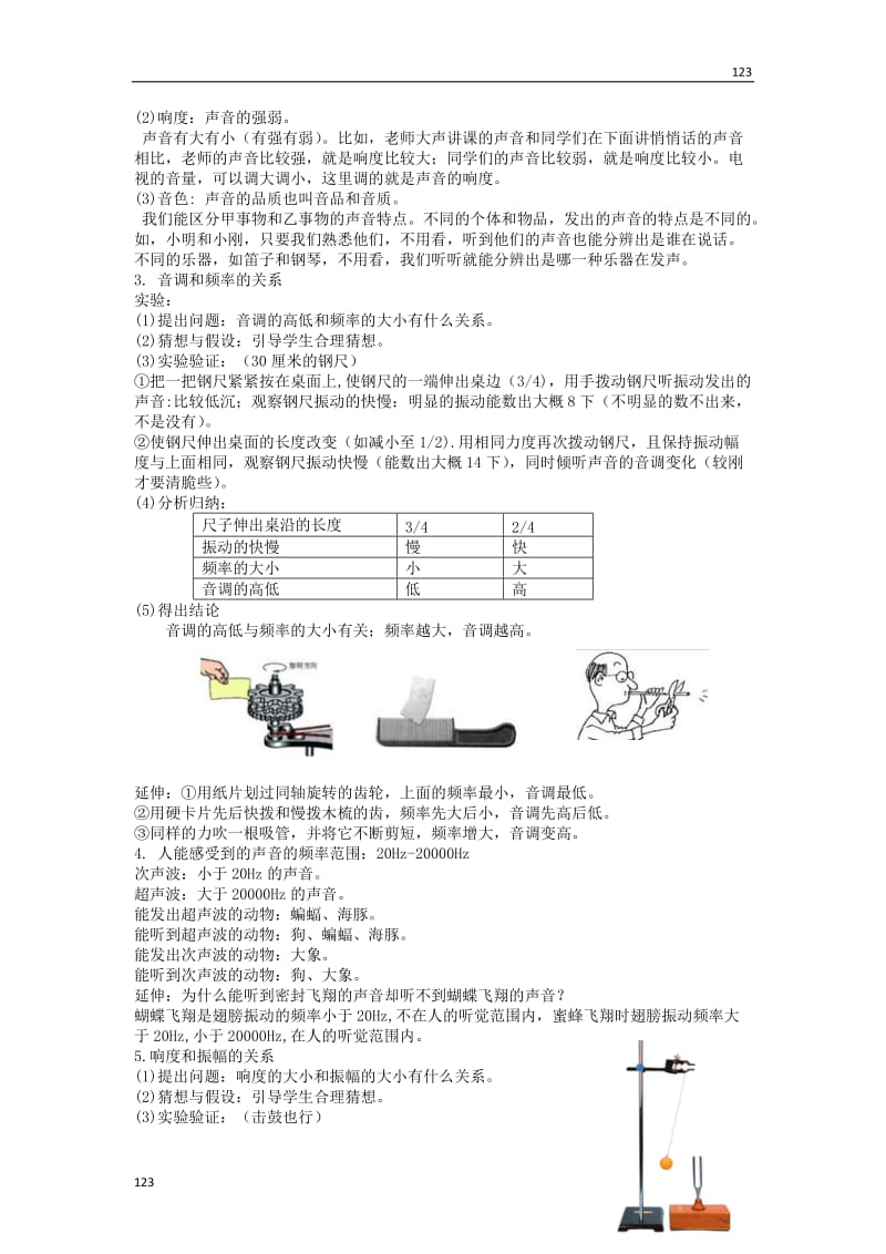 最新2.2声音的特性教案课时练_第2页