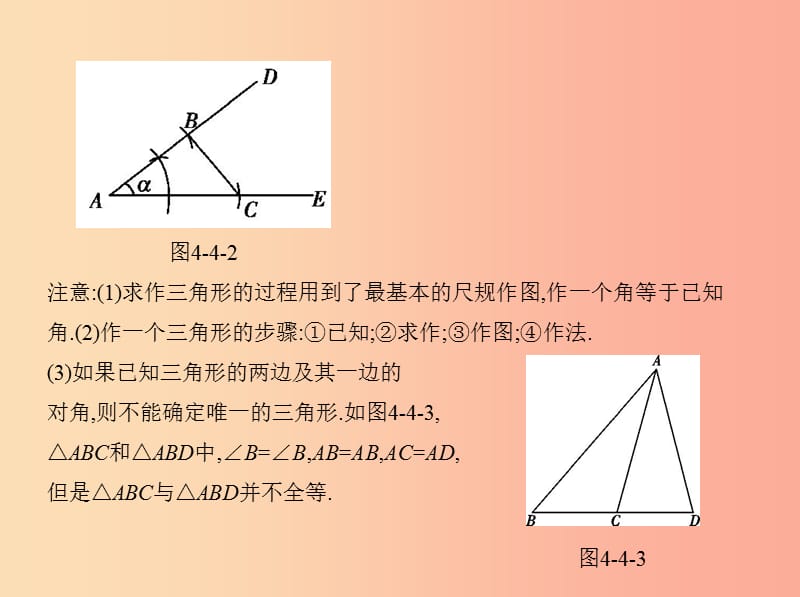 2019年春七年级数学下册第四章三角形4用尺规作三角形同步课件（新版）北师大版.ppt_第2页