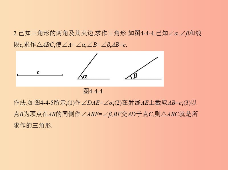 2019年春七年级数学下册第四章三角形4用尺规作三角形同步课件（新版）北师大版.ppt_第3页