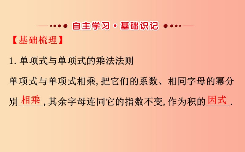 2019版七年级数学下册第一章整式的乘除1.4整式的乘法第1课时教学课件（新版）北师大版.ppt_第2页