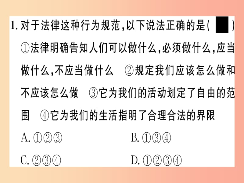 八年级道德与法治上册 第二单元 遵守社会规则 第五课 做守法的公民 第1框 法不可违习题课件 新人教版.ppt_第3页