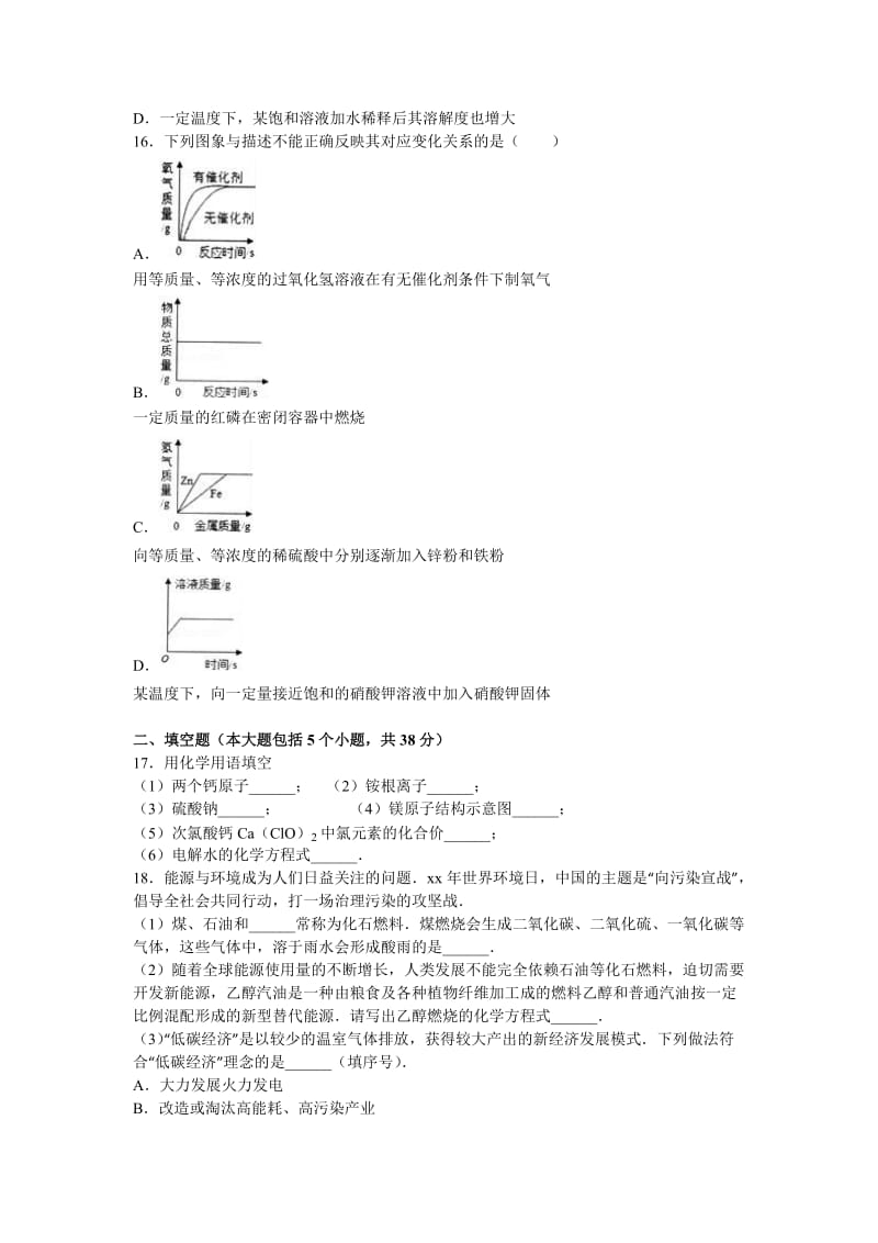 2019-2020年九年级（上）期末化学试卷（1）（解析版）.doc_第3页