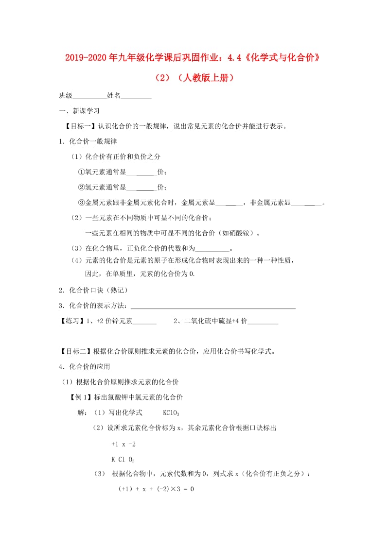 2019-2020年九年级化学课后巩固作业：4.4《化学式与化合价》（2）（人教版上册）.doc_第1页