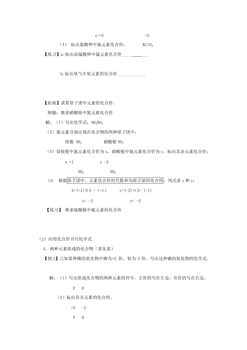 2019-2020年九年级化学课后巩固作业：4.4《化学式与化合价》（2）（人教版上册）.doc_第2页