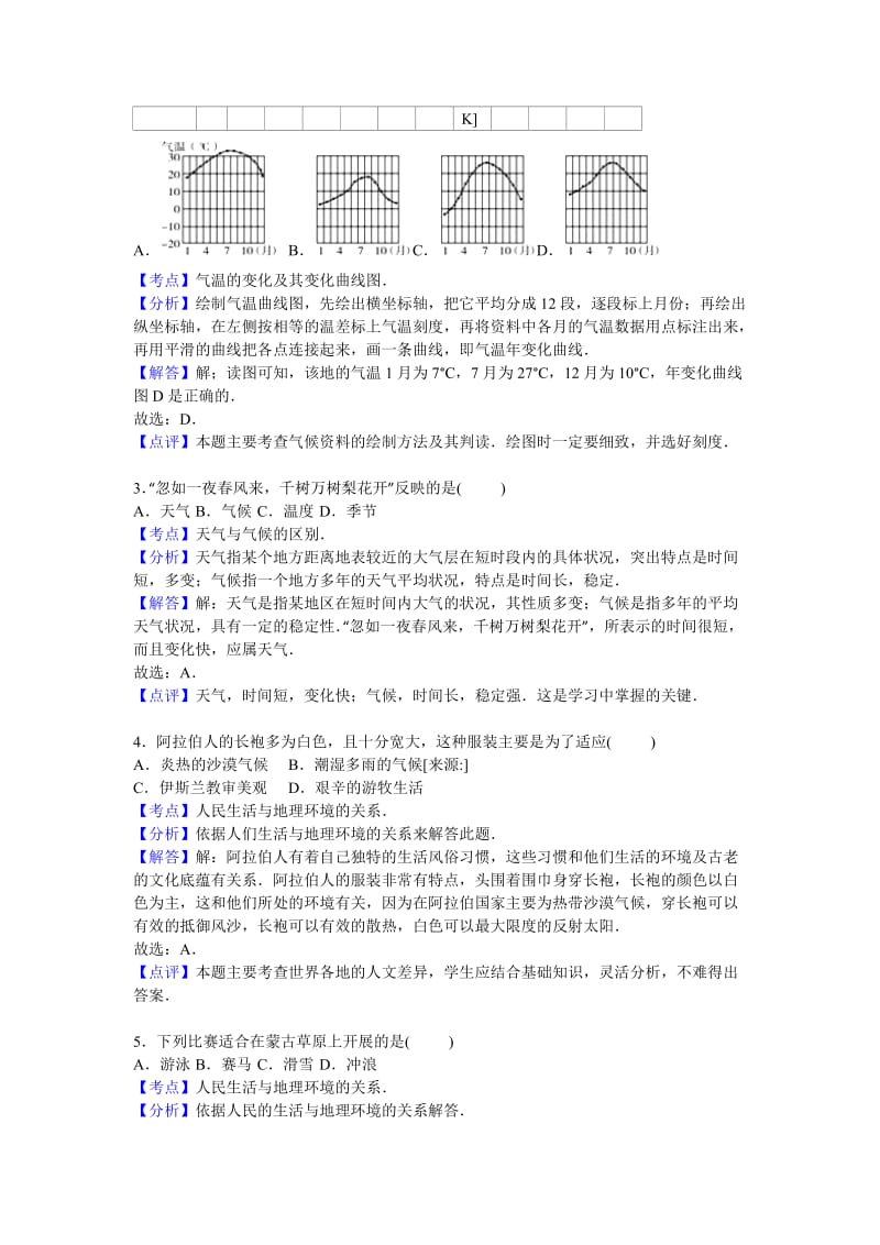 2019-2020年七年级上学期期中地理试卷(I).doc_第2页