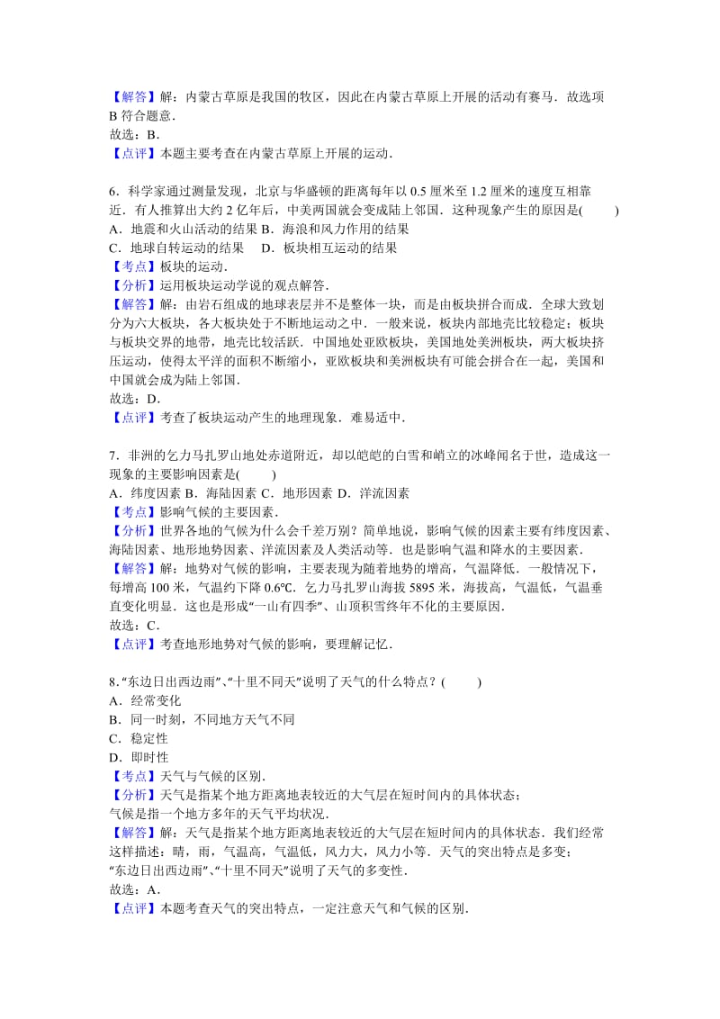 2019-2020年七年级上学期期中地理试卷(I).doc_第3页