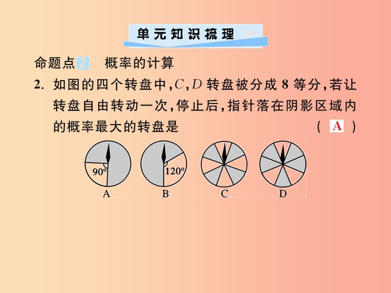 2019年秋九年级数学上册单元综合复习五概率习题课件 新人教版.ppt_第3页