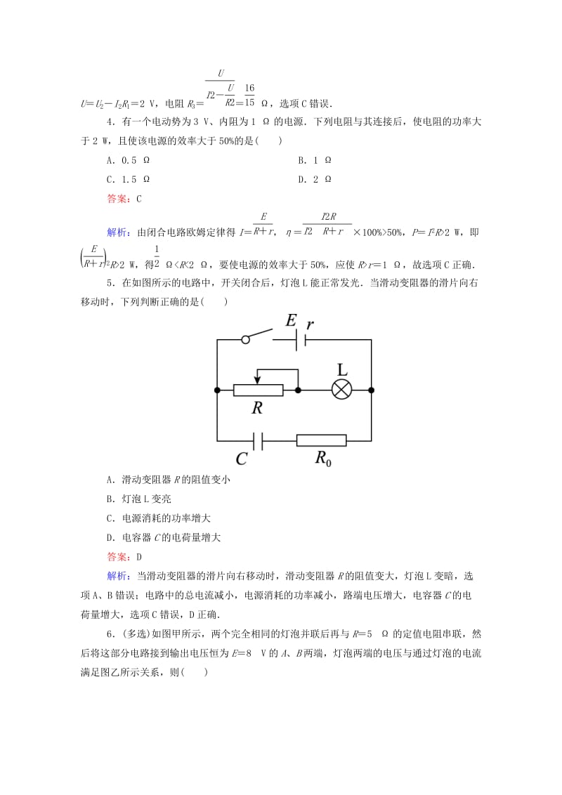 2019-2020年高考物理二轮复习 考前保温训练5 恒定电流（含解析）.doc_第2页