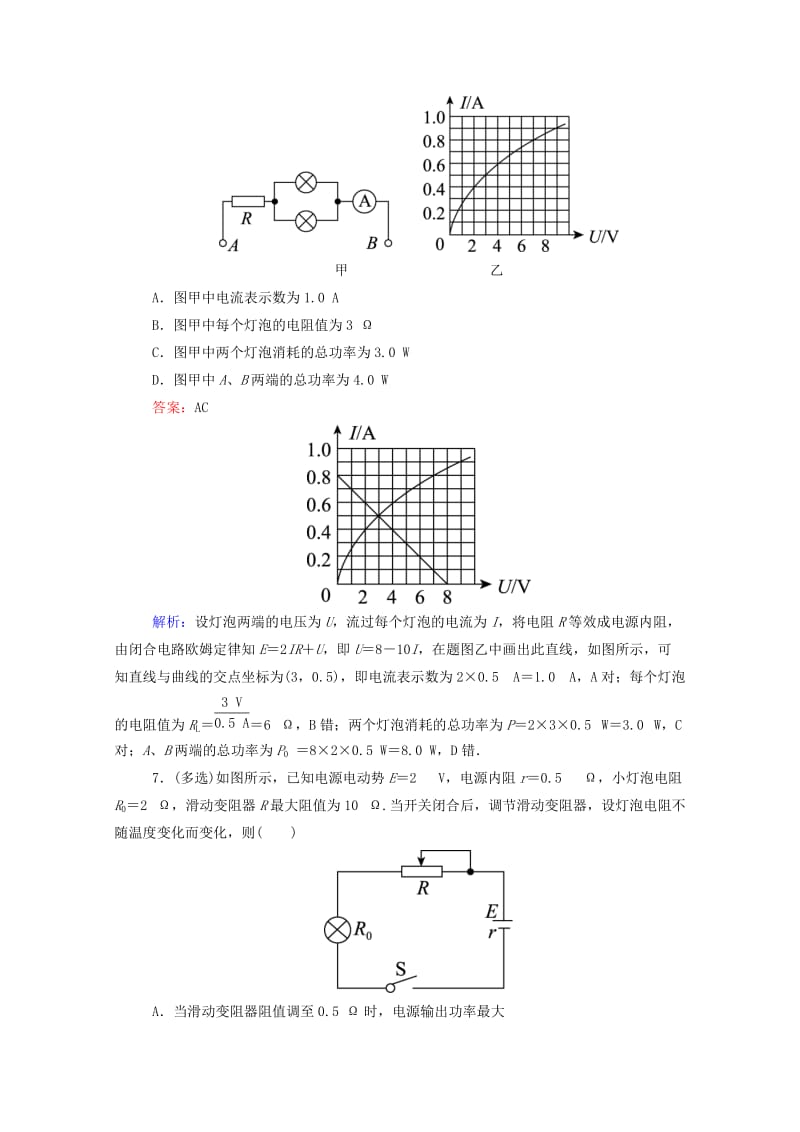 2019-2020年高考物理二轮复习 考前保温训练5 恒定电流（含解析）.doc_第3页