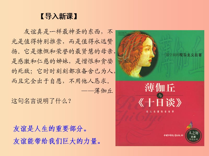 七年级道德与法治上册 第二单元 友谊的天空 第四课 友谊与成长同行 第1框和朋友在一起课件 新人教版.ppt_第2页