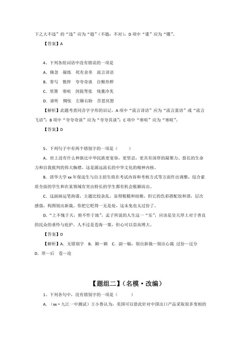 2019-2020年高考语文一轮复习学案 形似字.doc_第2页