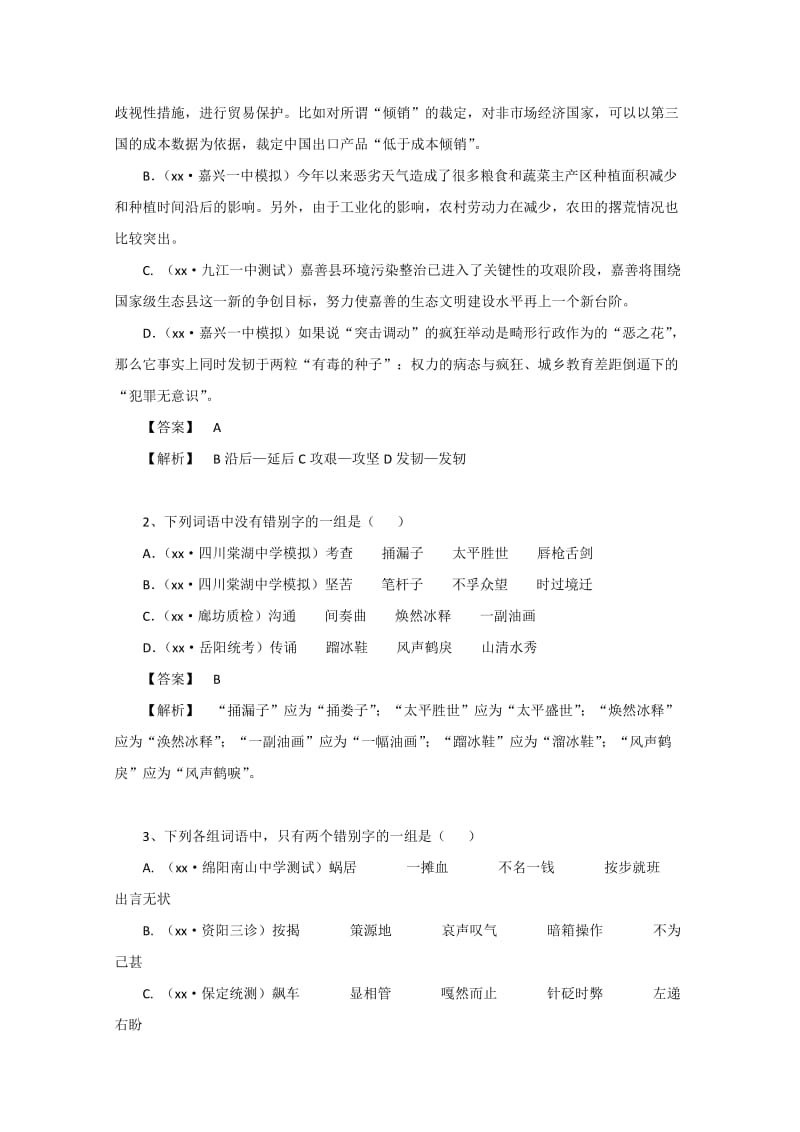 2019-2020年高考语文一轮复习学案 形似字.doc_第3页