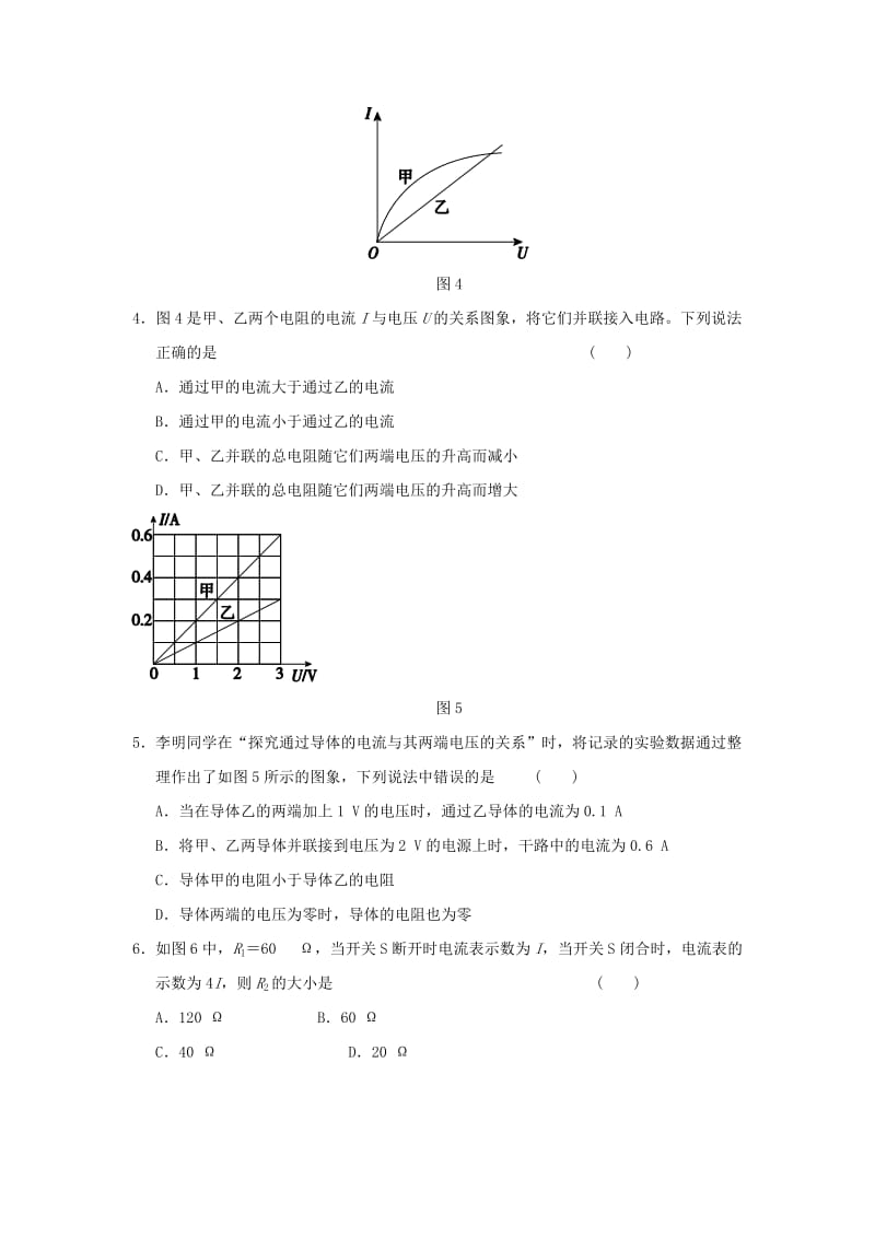 2019-2020年九年级物理全册第十七章 欧姆定律质量评估试卷 新人教版.doc_第2页