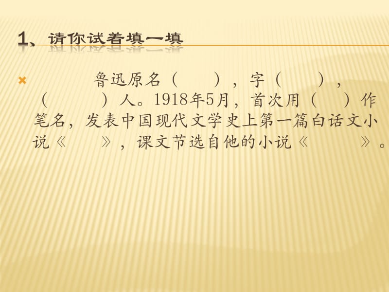 六年级上册语文课件-24 少年闰土_人教部编版(共42张PPT)PPT课件_第3页