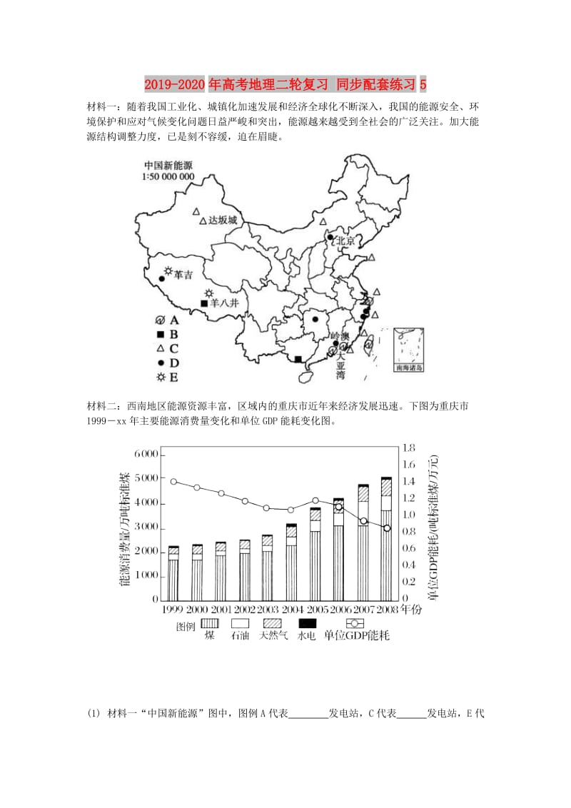 2019-2020年高考地理二轮复习 同步配套练习5.doc_第1页