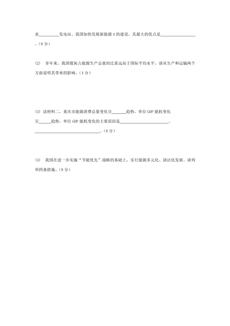 2019-2020年高考地理二轮复习 同步配套练习5.doc_第2页