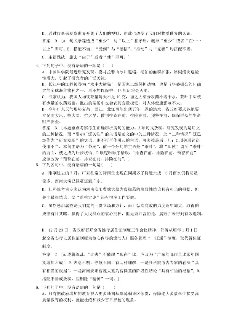 2019-2020年高考语文大一轮复习讲义 辨析并修改病句 新人教版.doc_第2页