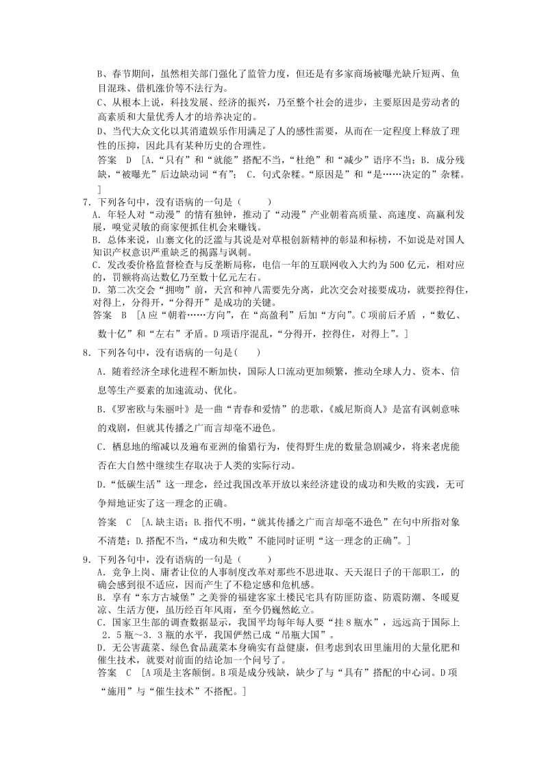 2019-2020年高考语文大一轮复习讲义 辨析并修改病句 新人教版.doc_第3页