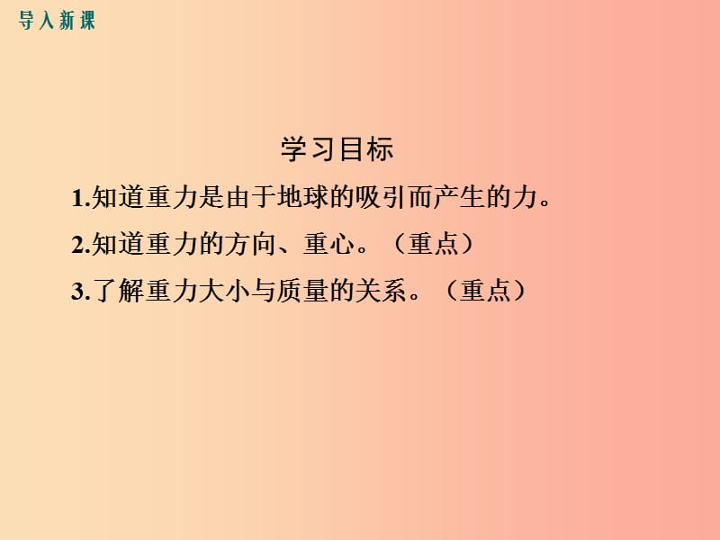 2019年春八年级物理下册 第七章 第3节 重力课件 新人教版.ppt_第3页