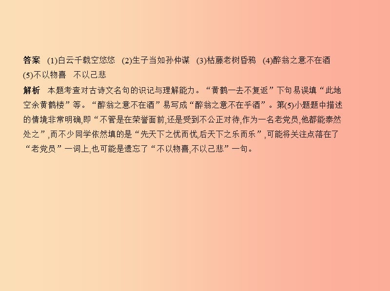 浙江专版2019年中考语文总复习第一部分语文知识积累专题二古诗文名句默写试题部分课件.ppt_第3页