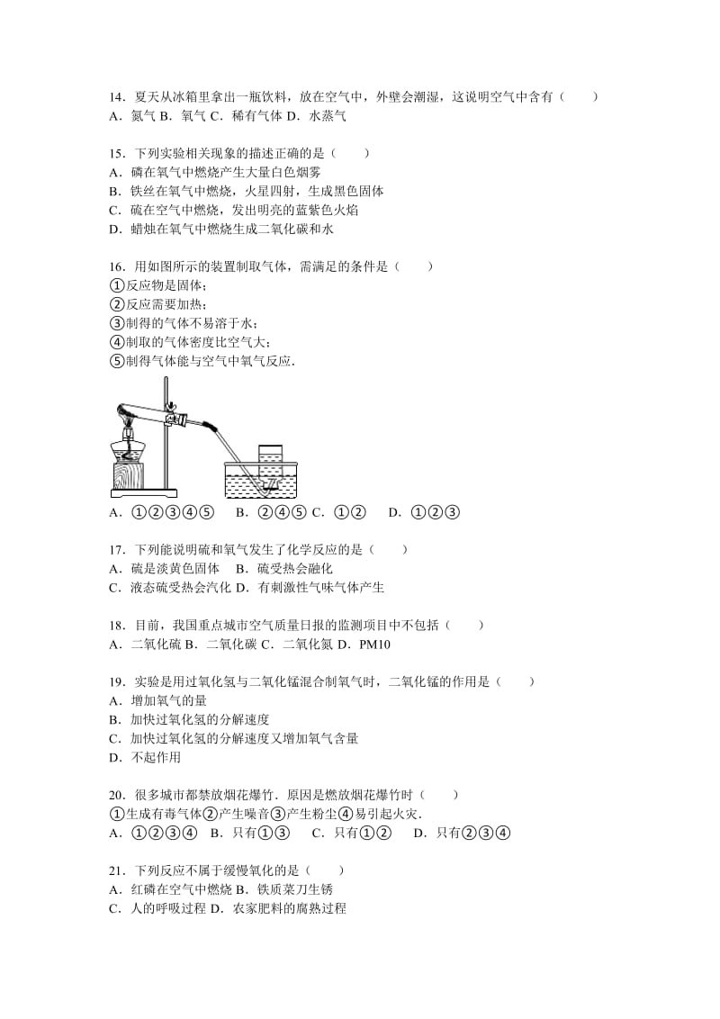 2019-2020年九年级（上）12月考化学试卷（解析版）.doc_第3页