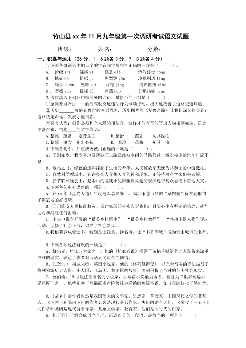 2019-2020年九年级11月第一次调研考试语文试卷.doc_第1页