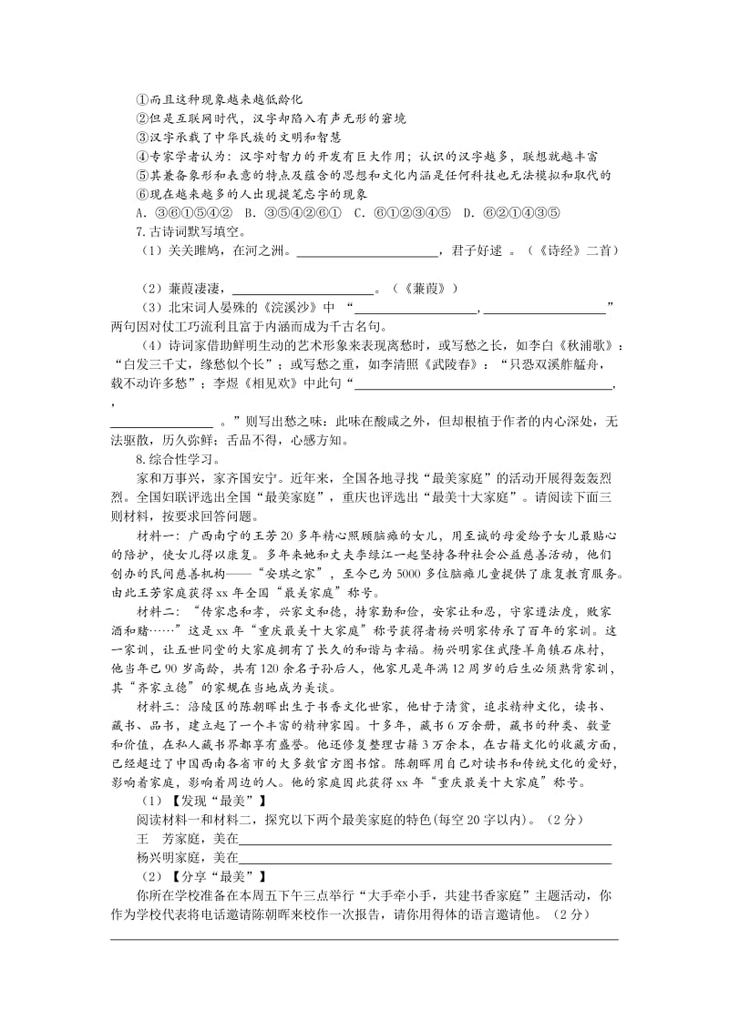 2019-2020年九年级11月第一次调研考试语文试卷.doc_第2页