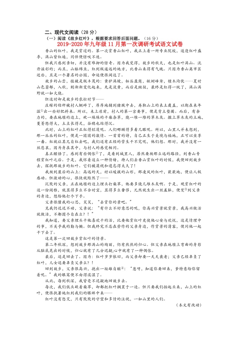 2019-2020年九年级11月第一次调研考试语文试卷.doc_第3页