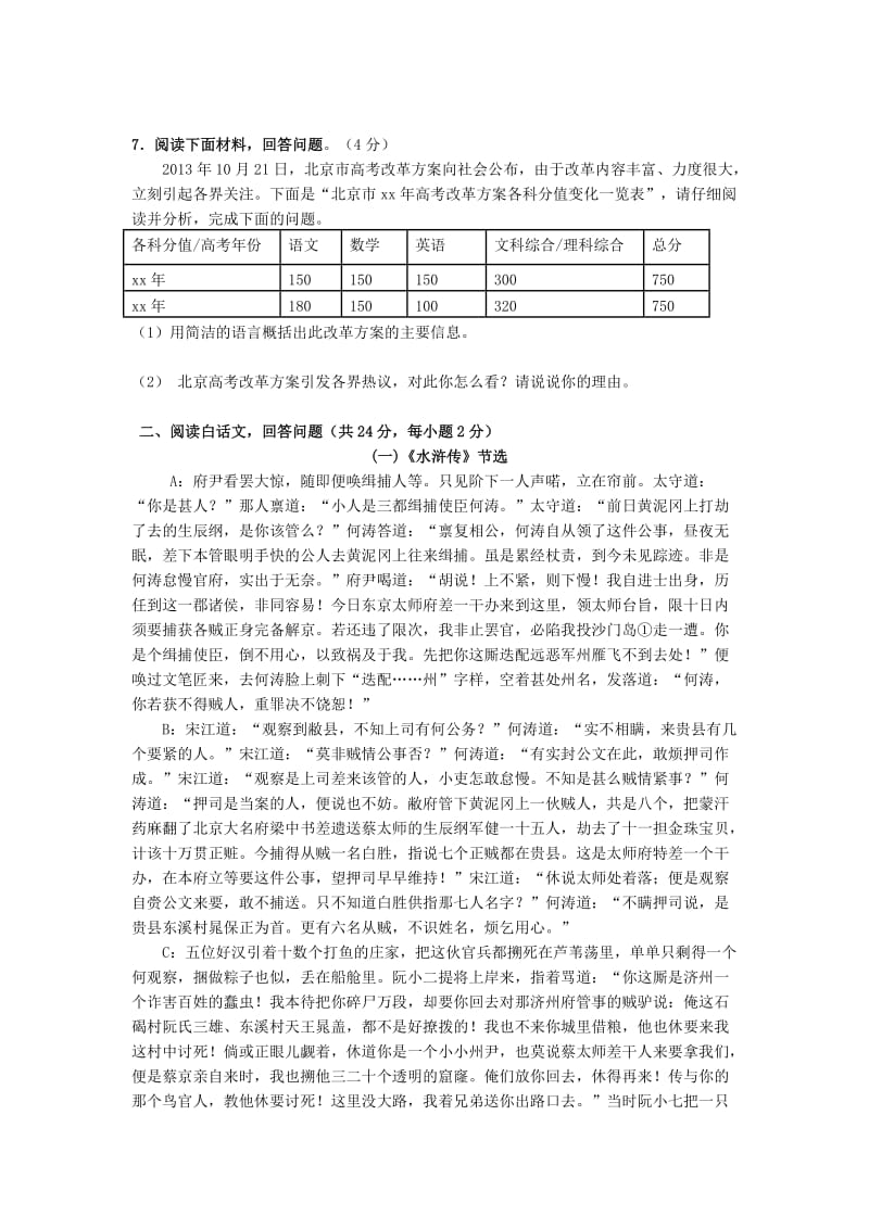 2019-2020年九年级语文上学期第二次月考试题 新人教版(I).doc_第2页