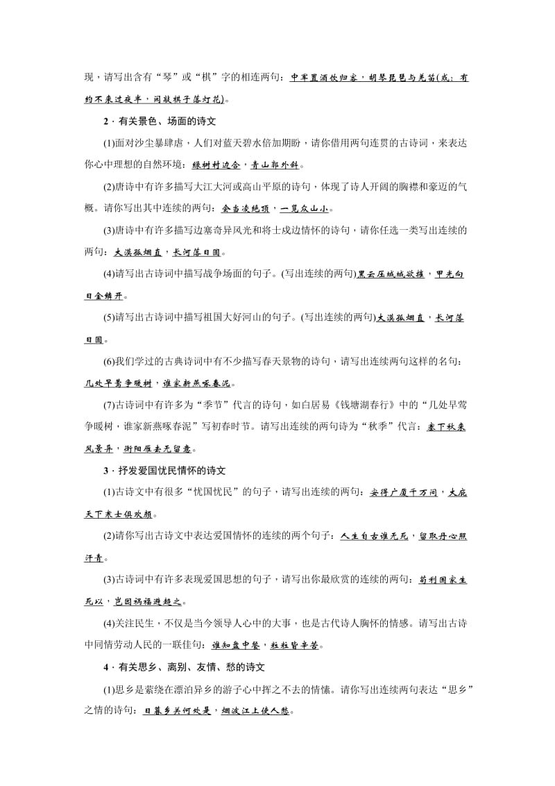 2019-2020年中考语文（浙江地区）总复习考点跟踪训练：9归类型默写.doc_第3页