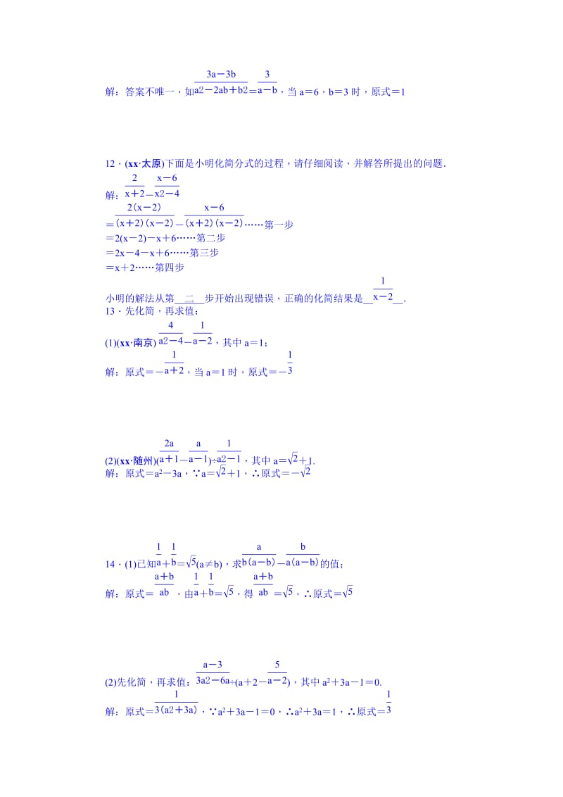 2019-2020年九年级总复习（河北）习题 第1章 第4节 分式.doc_第2页