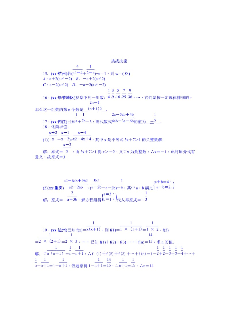 2019-2020年九年级总复习（河北）习题 第1章 第4节 分式.doc_第3页