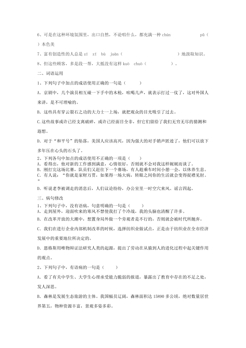 2019-2020年中考语文 基础综合复习练习.doc_第2页