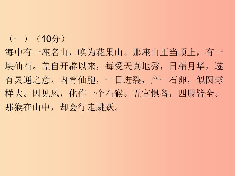 广东省2019年中考语文总复习 名著阅读冲刺训练课件.ppt_第2页