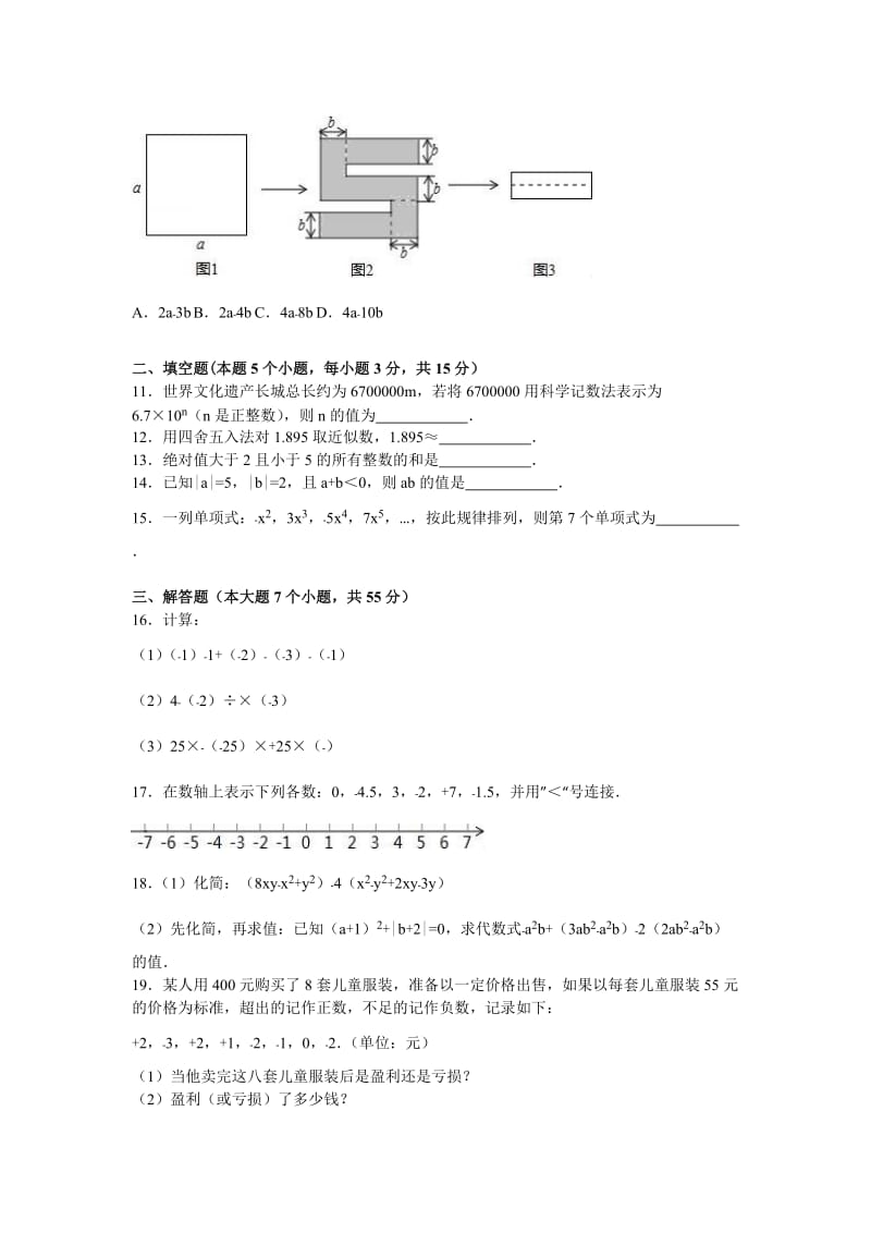 2019-2020年七年级（上）期中数学试卷（解析版）(V).doc_第2页