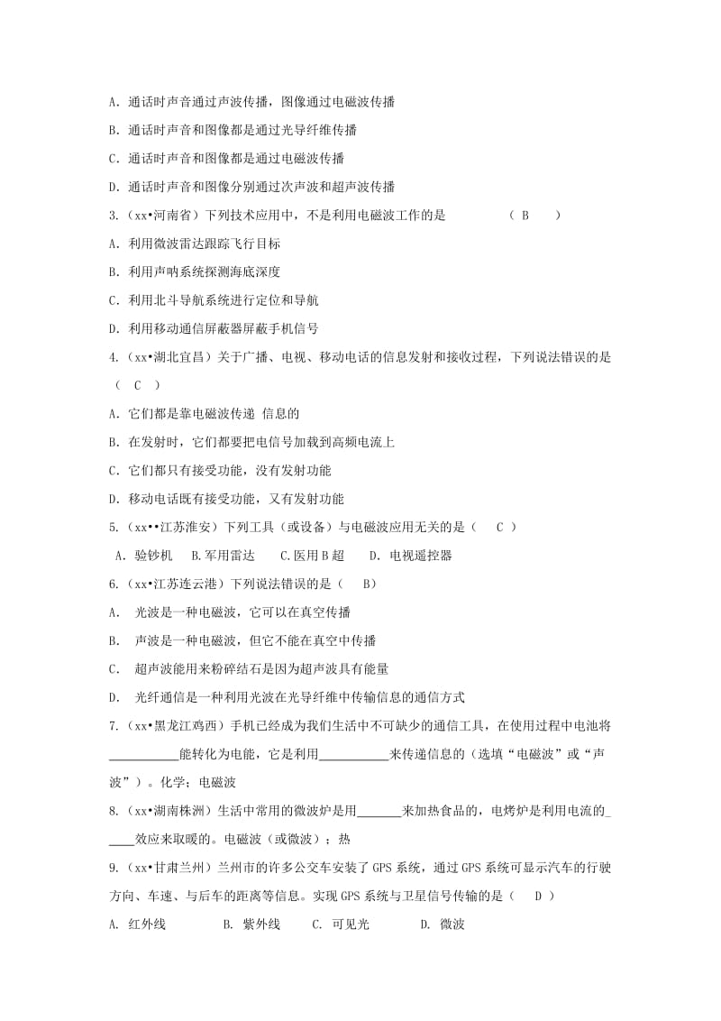 2019-2020年中考物理 信息的传递 压轴题.doc_第2页