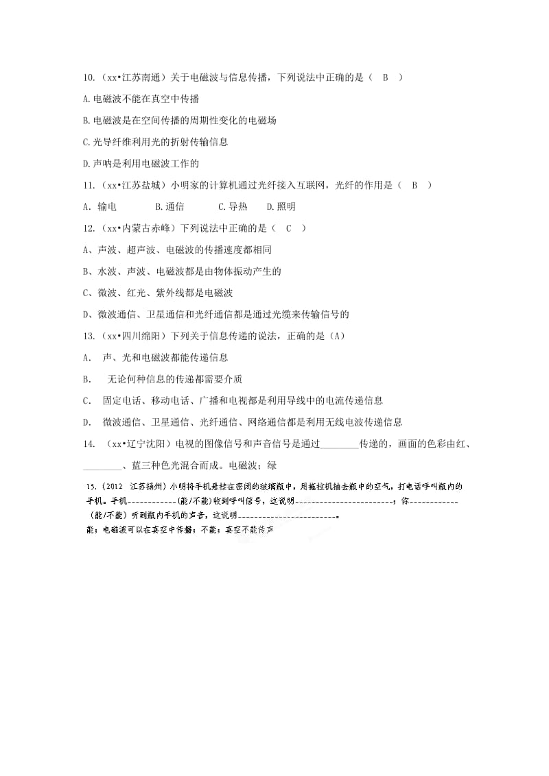 2019-2020年中考物理 信息的传递 压轴题.doc_第3页