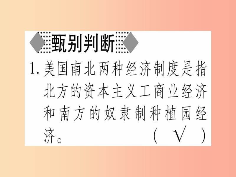 广西2019年秋九年级历史上册第6单元资本主义制度的扩张第22课美国内战课件中华书局版.ppt_第2页