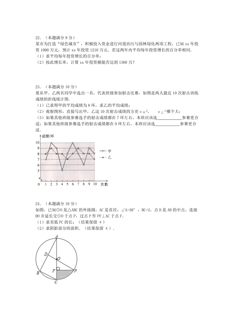 2019-2020年九年级数学上学期期中试题 苏科版(III).doc_第3页