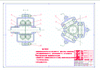 托森差速器的設(shè)計[含CAD高清圖紙和說明書]