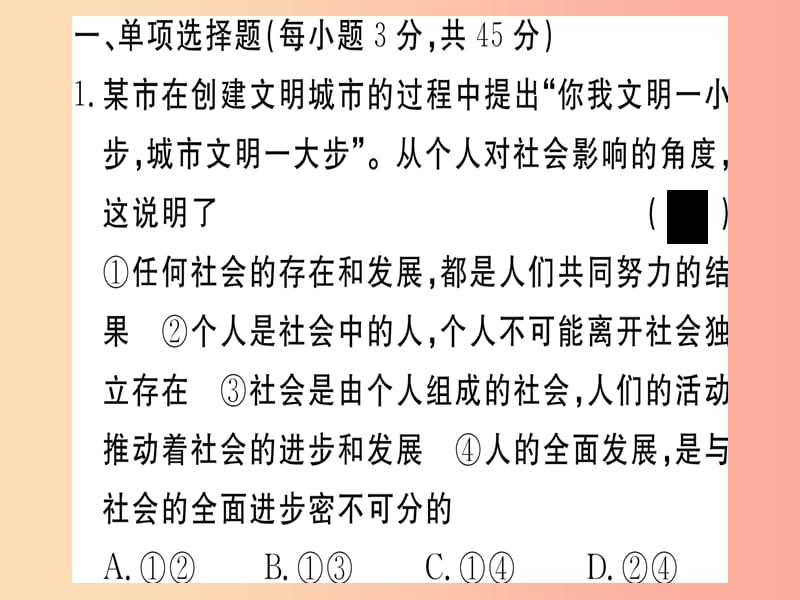 八年级道德与法治上册 期末仿真模拟检测卷（一）课件 新人教版.ppt_第2页