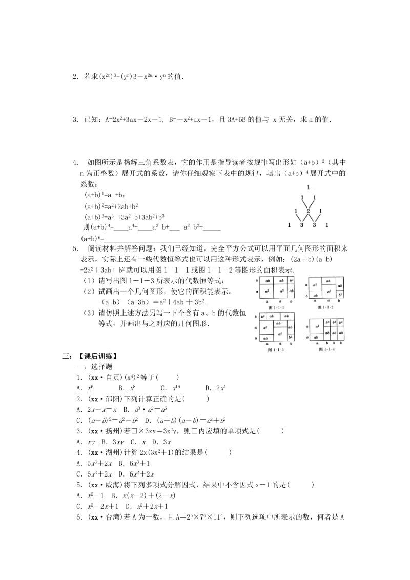 2019-2020年中考数学培优复习 第2讲 整式及其运算.doc_第2页