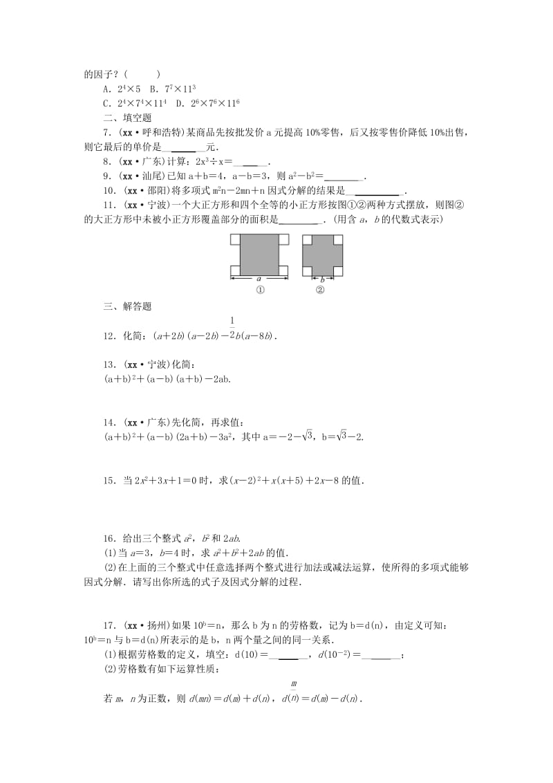 2019-2020年中考数学培优复习 第2讲 整式及其运算.doc_第3页