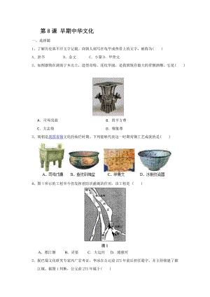 2019-2020年七年級(jí)歷史上冊(cè)校本作業(yè)：第8課 早期中華文化.doc