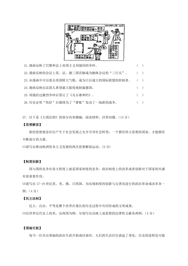 2019-2020年九年级历史11月月考试题 新人教版.doc_第3页