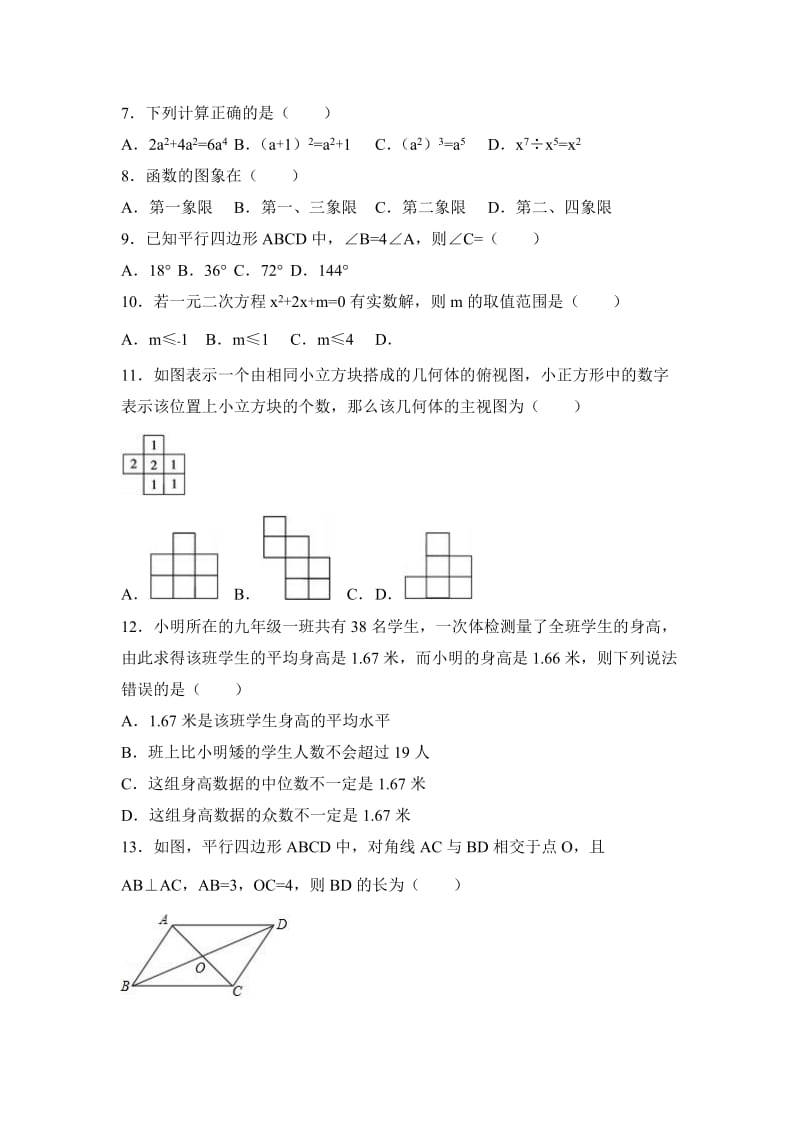 2019-2020年九年级（上）期末数学试卷（解析版）(VIII).doc_第2页