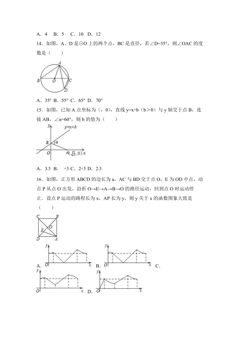 2019-2020年九年级（上）期末数学试卷（解析版）(VIII).doc_第3页