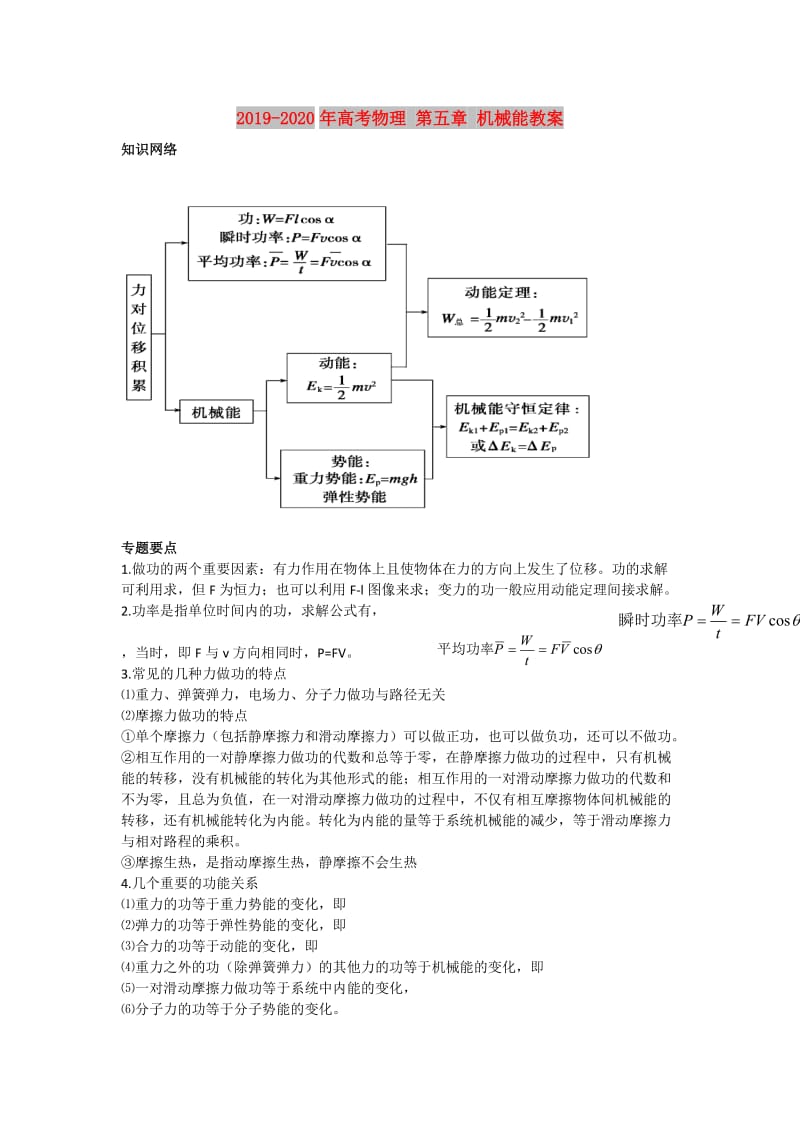 2019-2020年高考物理 第五章 机械能教案.doc_第1页